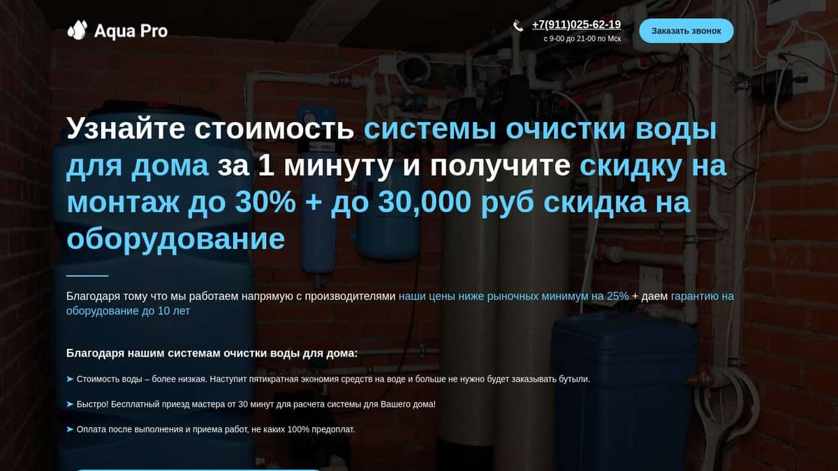 Система очистки воды для дома